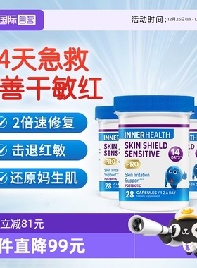 【自营】Inner Health皮肤护盾益生菌14天脆弱肌修护肌肤屏障*3瓶