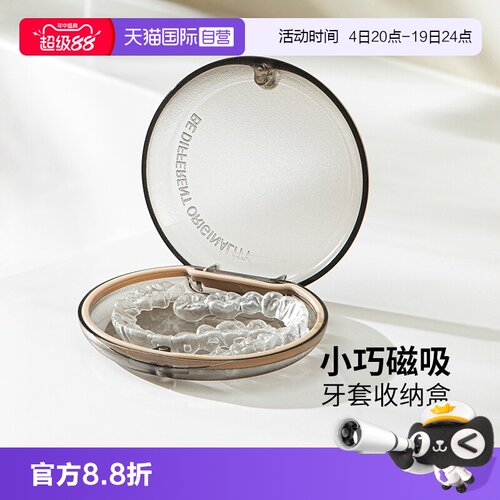 霜山便携随身磁吸牙套盒