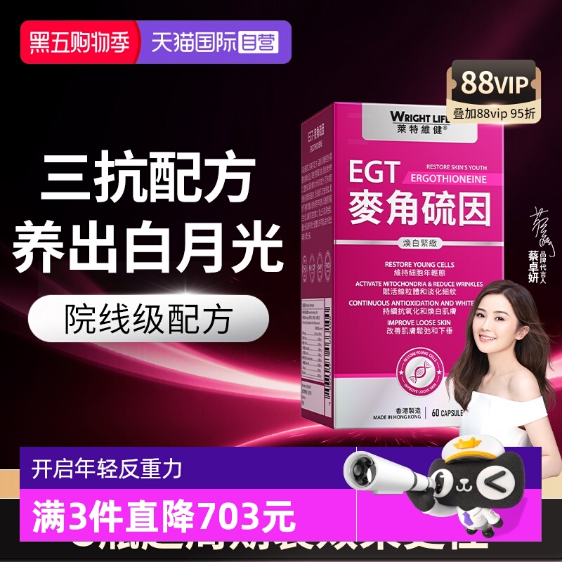 莱特维健2代冰肌颜L麦角硫因胶囊