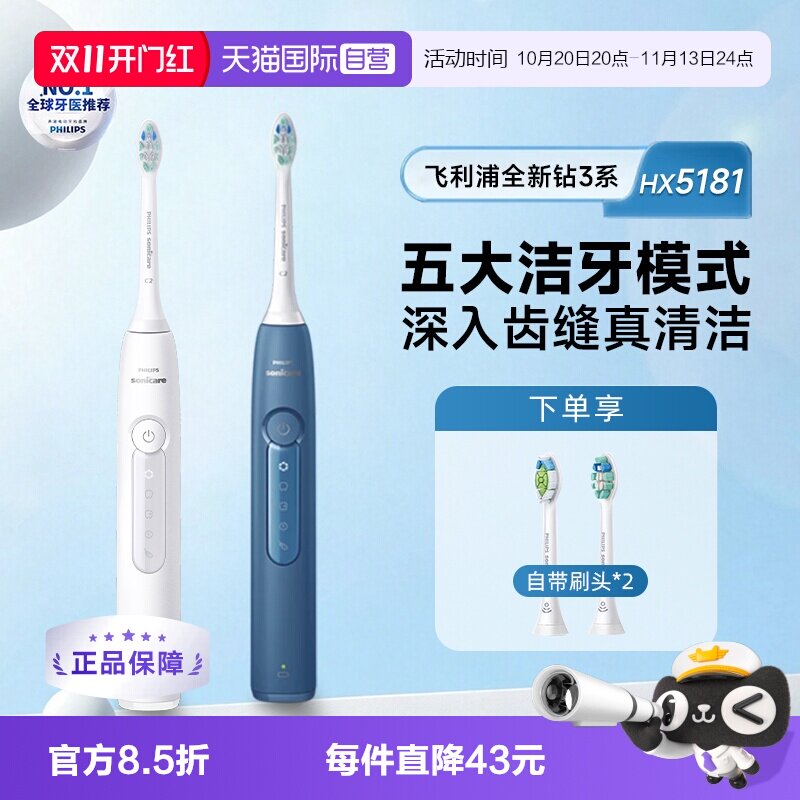 【自营】飞利浦电动牙刷钻石3系HX5181智能声波成人情侣牙刷