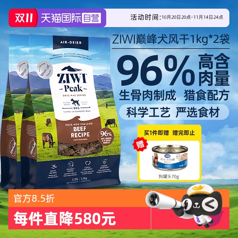 自营全价风干犬粮ZIWI