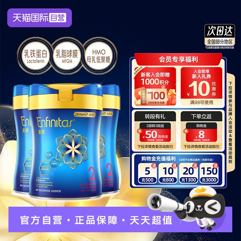 【自营】美赞臣港版蓝臻婴幼儿奶粉2段820g*3罐荷兰0蔗糖婴儿