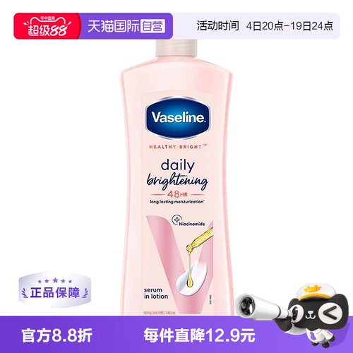 【自营】凡士林烟酰胺身体乳725ml滋润保湿持久乳液按压晶冻印度