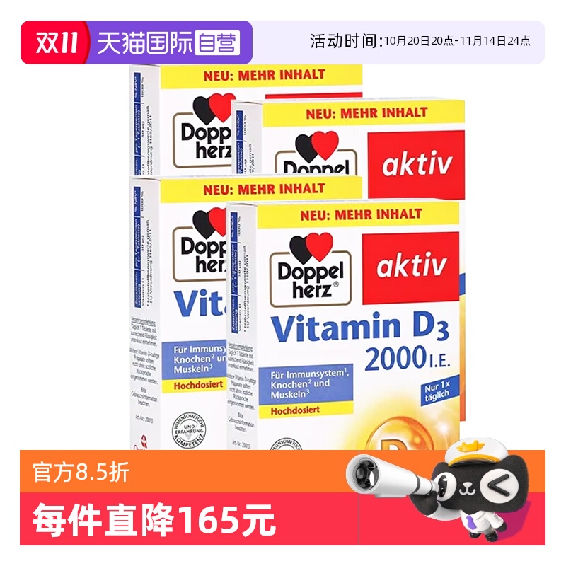 【自营】4盒德国双心维生素D2000iu成人中老年VD3营养片官方正品