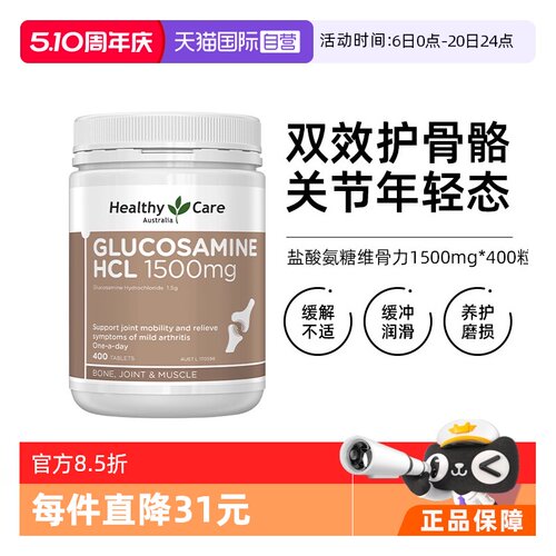 HealthyCare维骨力400粒关节灵