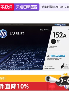 【自营】HP惠普原装152A黑色硒鼓W1520A粉盒W1520X黑白适用4104dw 4104fdw 4104fdn 4004d 4004dw激光打印机
