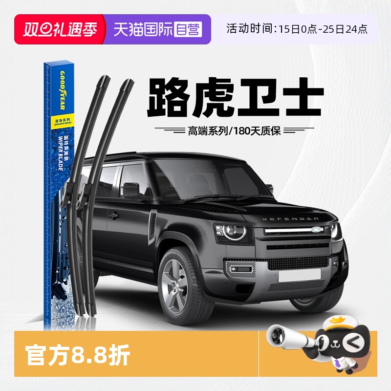 【自营】固特异适用路虎卫士雨刮器110专用90胶条130原装原厂雨刷