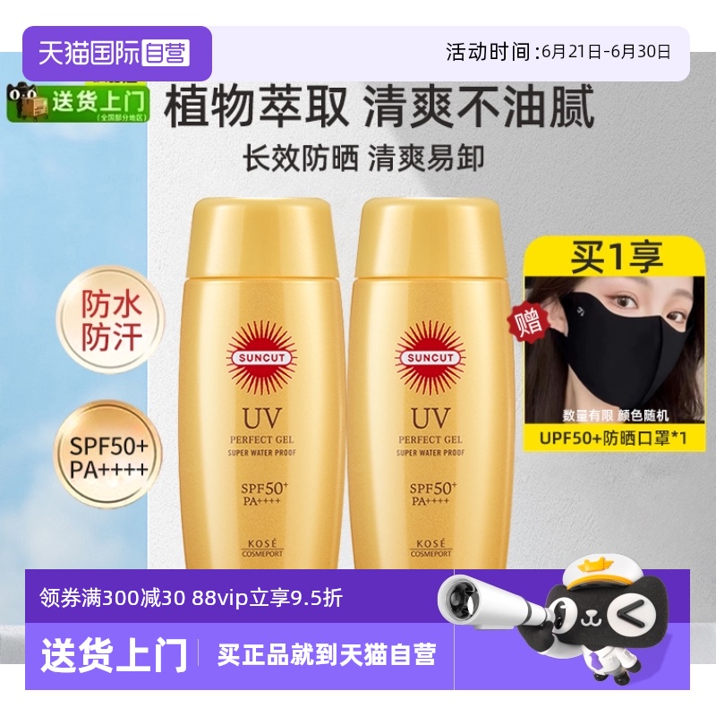 【自营】SUNCUT高丝身体防晒霜面部防水清爽小金瓶脸部隔离妆前乳
