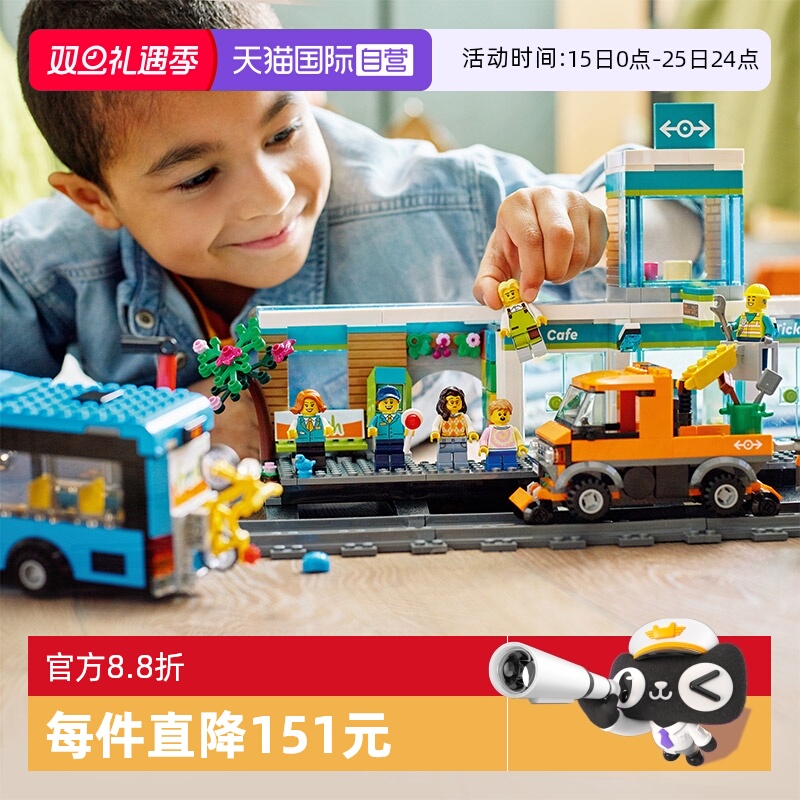 【自营】乐高60335忙碌的火车站城市系列男女孩拼装积木玩具礼物