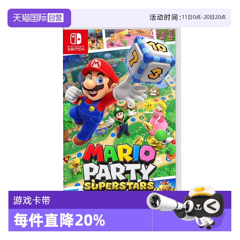【自营】Nintendo任天堂Switch游戏卡带马里奥派对 超级巨星休闲聚会 日版 支持中文