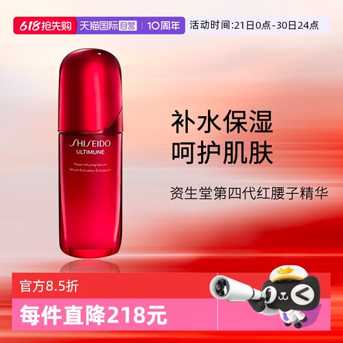 资生堂第四代红腰子精华75ml