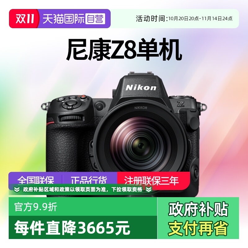 【自营】尼康Z8全幅微单相机z8尼康相机专业摄影nikon尼康z8 单机