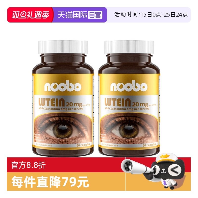Noobo叶黄素美国进口蓝莓护眼片