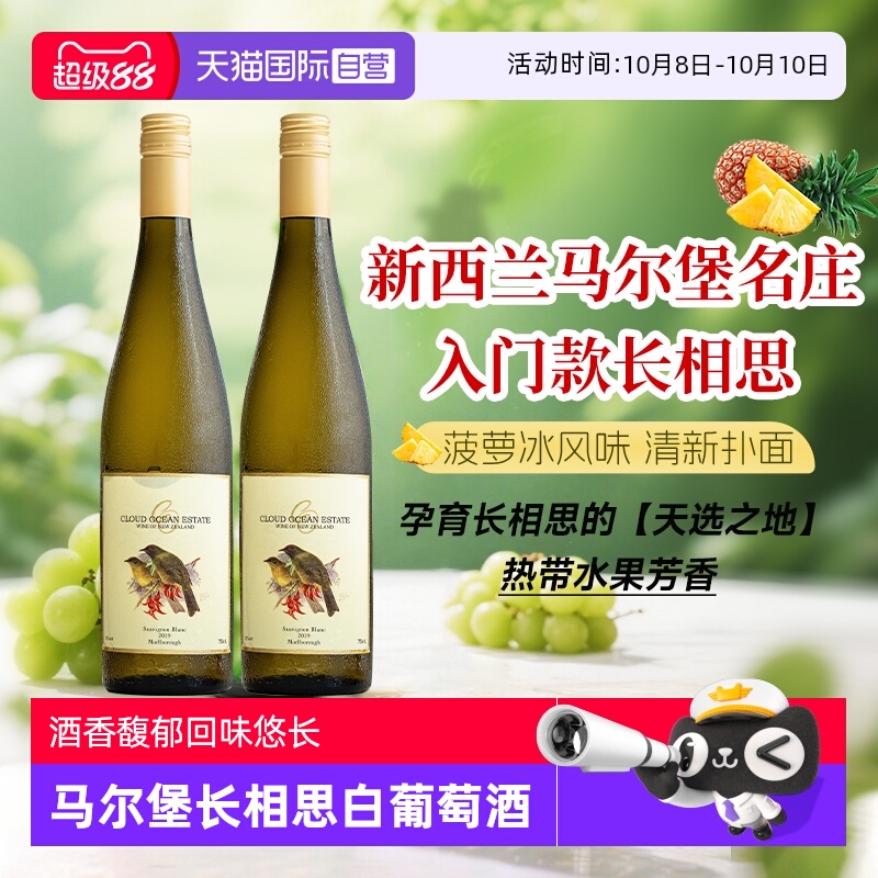【自营】新西兰进口马尔堡长相思干白葡萄酒女士微醺果酒赠香槟杯