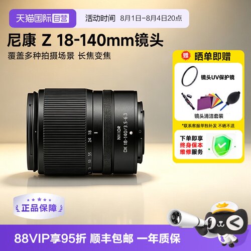 尼康DX18140长焦微单镜头
