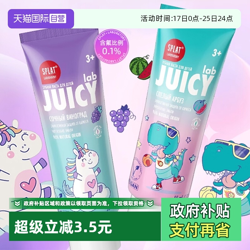 俄罗斯儿童牙膏SPLAT防蛀含氟