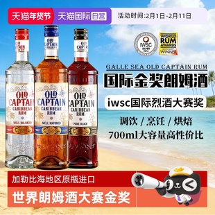 【自营】加勒比海原瓶进口金奖朗姆酒调酒基酒700ML洋酒白朗姆酒