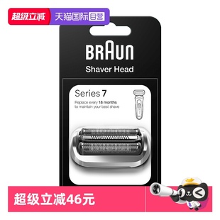 Braun 博朗剃須刀進口刀頭網膜組合74S 適配7系pro須刀 自營