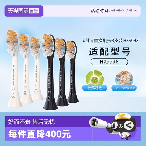 【自营】飞利浦电动牙刷头原装替换hx9996/91多效合一智能hx9093