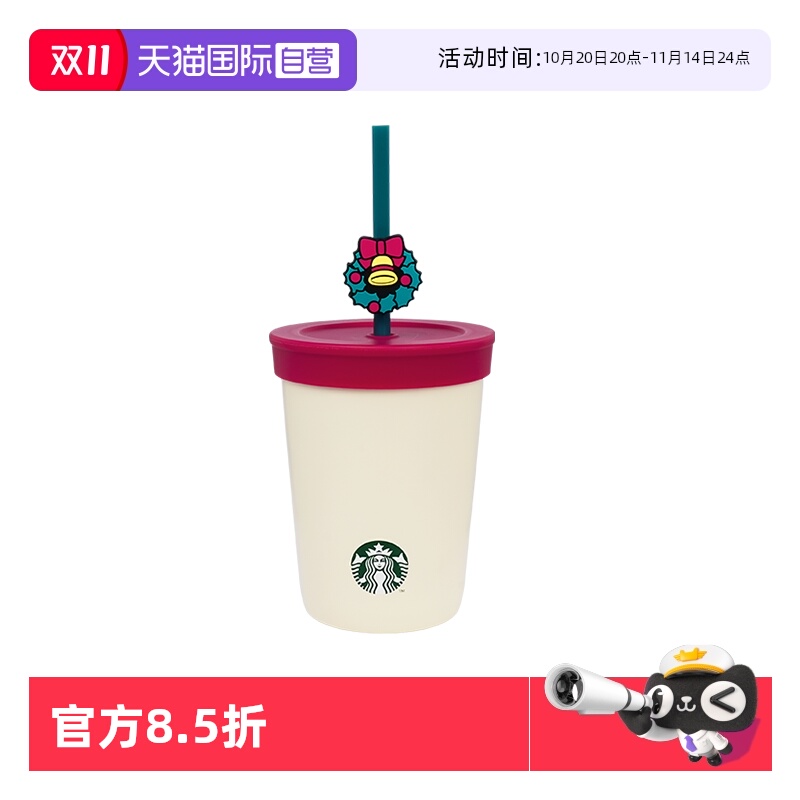Starbucks/星巴克不锈钢吸管杯