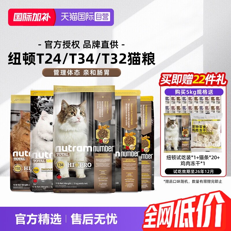 纽顿T34进口鱼肉猫粮5kg 赠50g猫条20支鸡肉冻干 245元 - 86线报