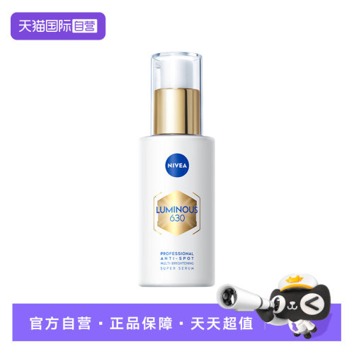 【自营】630双能瓶50ml专研精华抑黑抗糖去黄提亮
