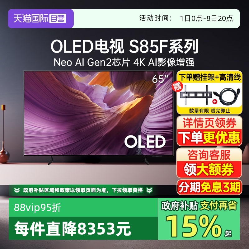 65Ӣ Ӫ65S85F 65Ӣ OLED һAI 4K 120Hz13499Ԫ(88VIP 95)