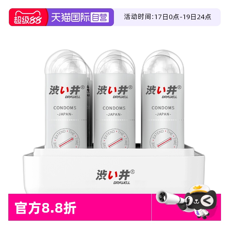 【自营】涩井避孕套001胶囊超薄持久安全套男用延时套玻尿酸成人