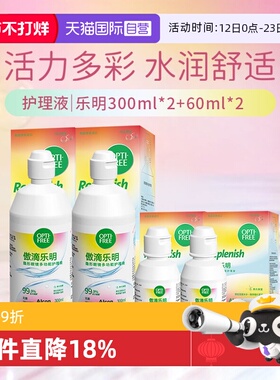【自营】爱尔康傲滴美瞳隐形眼镜护理液乐明300ml*2+乐明60ml*2 G