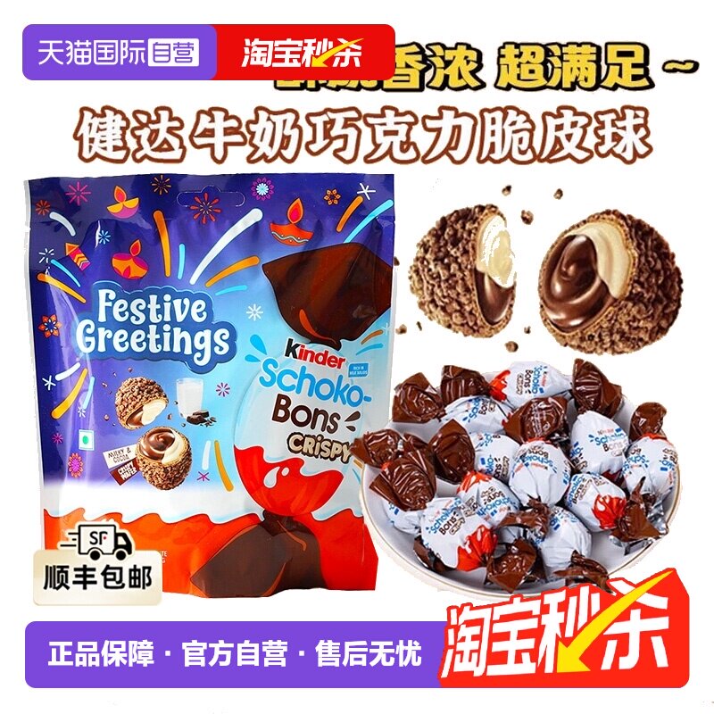 【自营】费列罗健达牛奶威化巧克力酱夹心脆脆球饼干休闲零食糖果