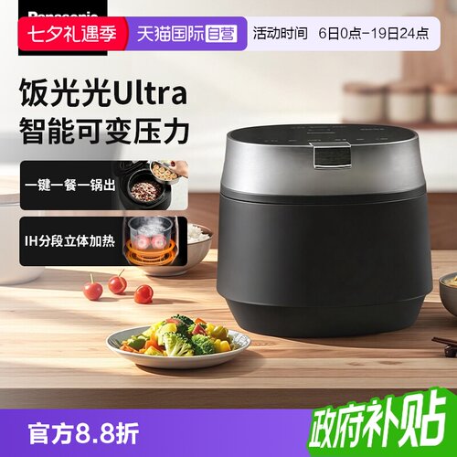【自营】松下饭光光Ultra电饭煲家用IH压力电磁加热大容量煮饭锅