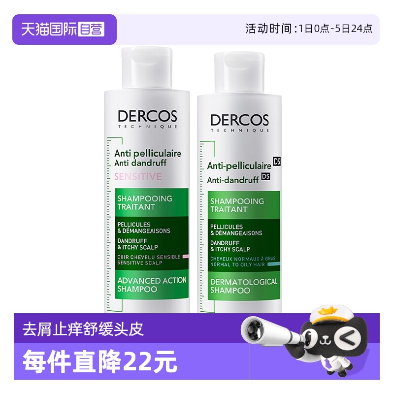 VICHY薇姿止痒去屑舒缓敏感油性