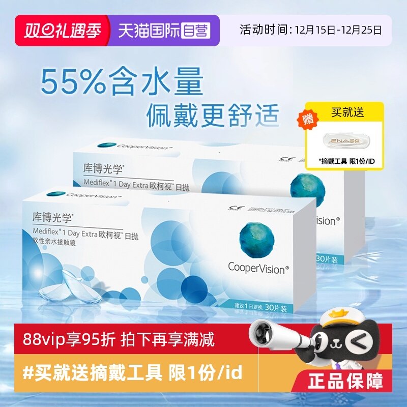 库博光学欧柯视隐形眼镜日抛30片