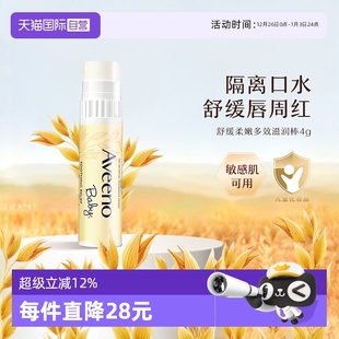 艾维诺儿童润唇膏4g保湿 Aveeno 滋润补水防干裂宝宝婴儿 自营