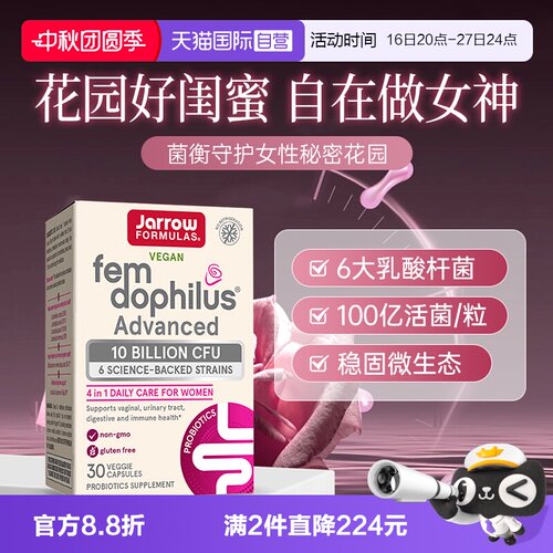 【自营】Jarrow女性益生菌健康妇科调理花园平衡乳酸杆菌口服胶囊