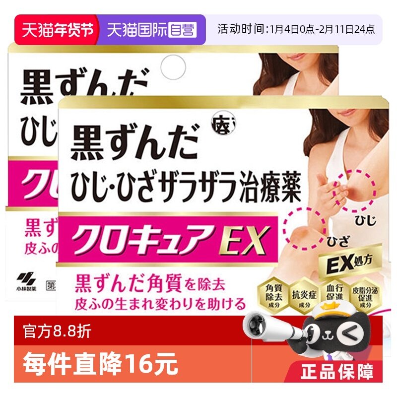 日本小林制药膝盖去角质膏15g 去黑色素美白*2关节正品祛疤膏软膏,OTC药品/国际医药,国际皮肤科药品,淘宝优惠券,粉丝福利购,淘宝优惠卷