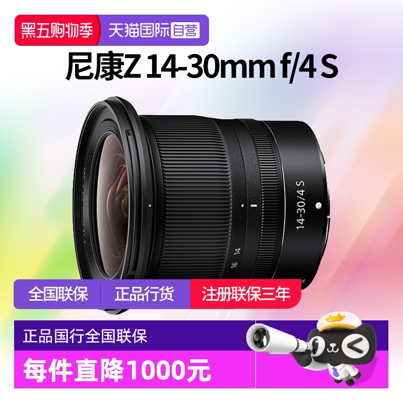 尼康Z14-30mmf4S全画幅广角镜头
