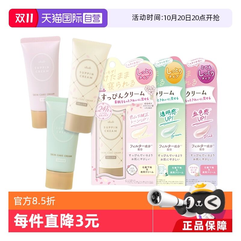 club隔离妆前日本隐形毛孔隔离