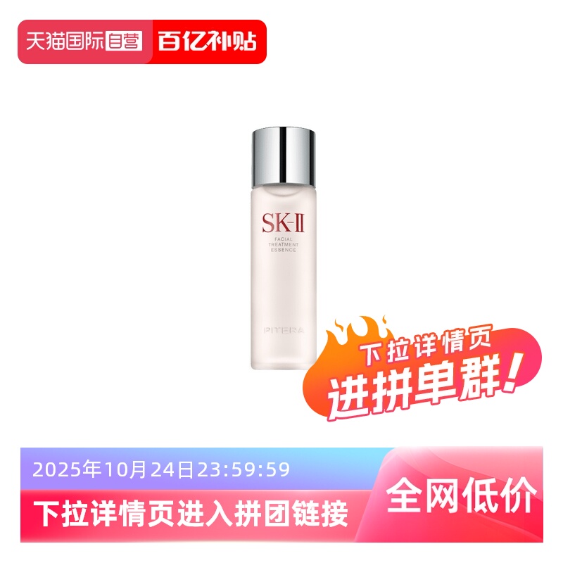 日本SK-II神仙精华补水青春紧致