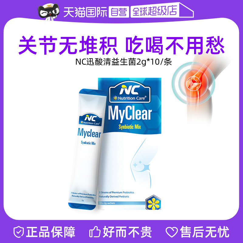 澳洲nc迅酸清益生菌中老年结晶