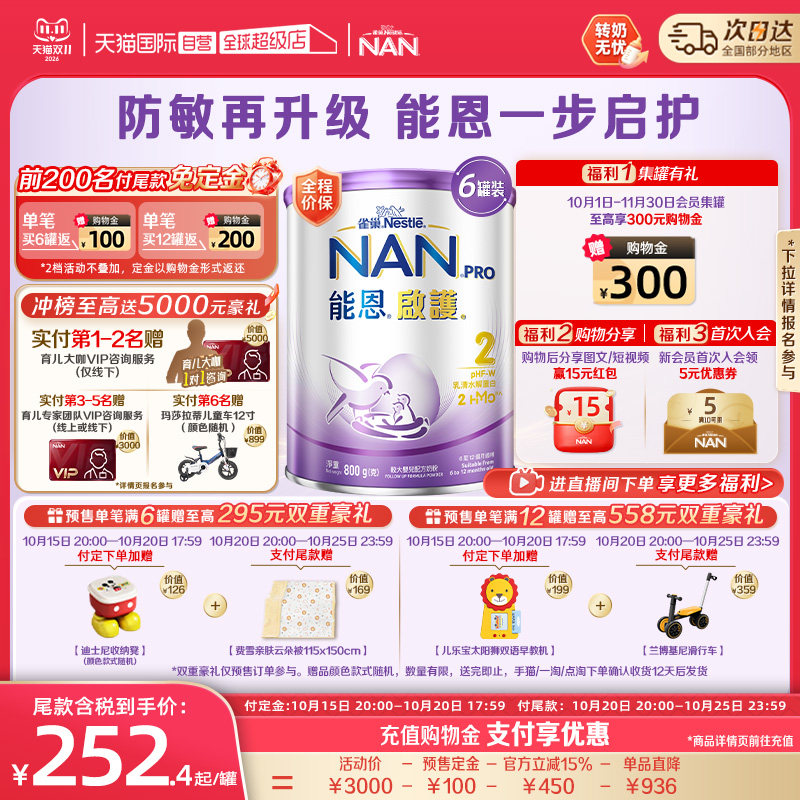 【自营】【双11预售】雀巢能恩启护2段奶粉适度水解奶粉800g*6罐