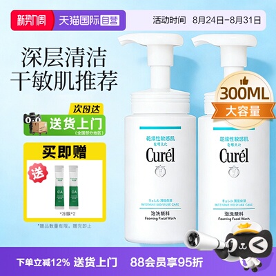 【自营】Curel/珂润洗面奶氨基酸干敏肌保湿修护维稳泡沫洁面乳