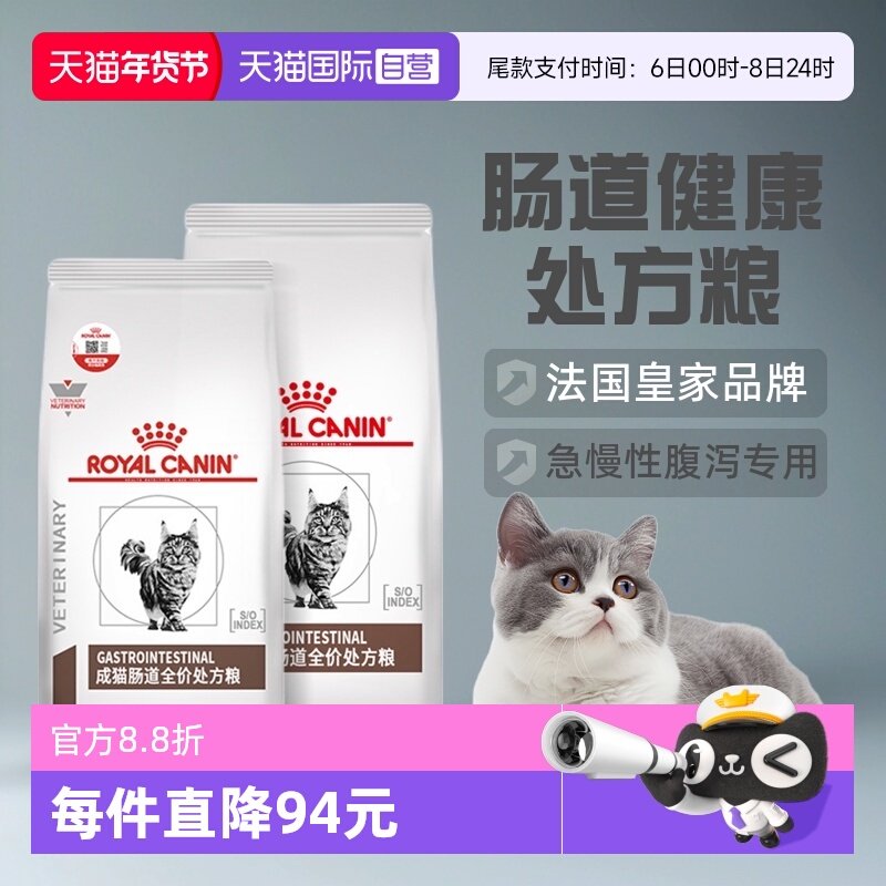 【自营】皇家猫粮GI32成猫肠道处方粮急慢性肠腹泻呕吐3.5kg*2袋