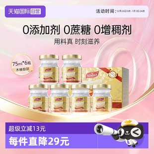 Ninest南御品木糖醇冰糖即食燕窝送礼滋补营养品官方正品 自营