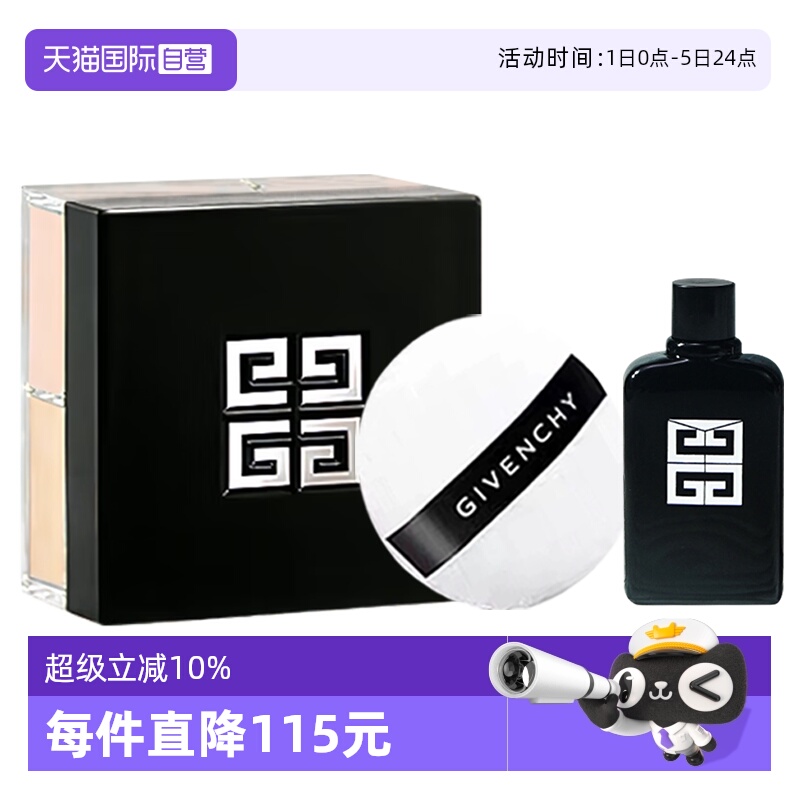 【自营】Givenchy/纪梵希四宫格散粉绅士雅集香水套装持久送礼物