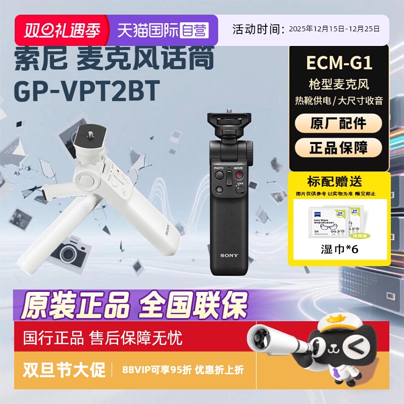 【自营】索尼（SONY） 手柄 黑卡微单摄像机 Vlog视频拍摄手柄 GP-VPT2BT  无线蓝牙多功能手柄