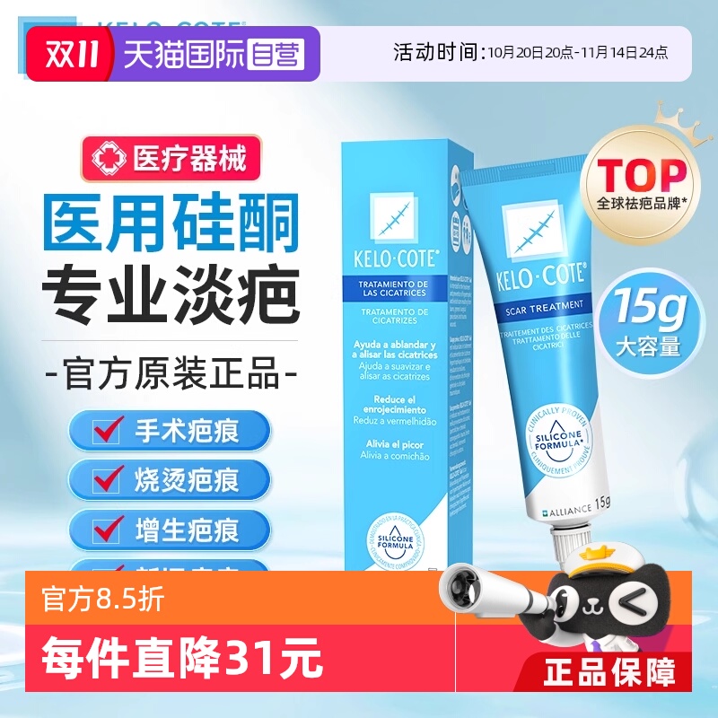 进口kelocote芭克疤痕膏温和修护