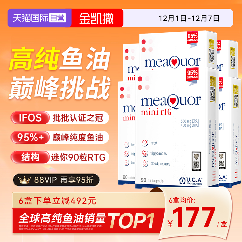 金凯撒迷你鱼油90粒rTG结构6盒