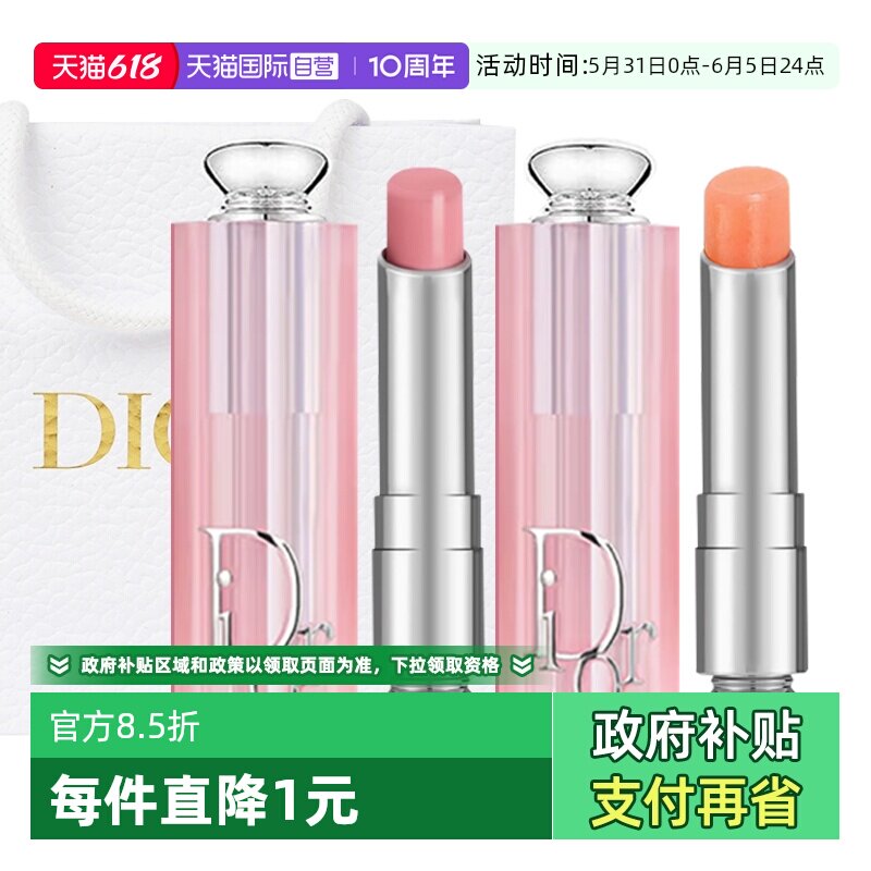 【自营】Dior/迪奥【母亲节礼物】魅惑润唇膏001#004变色口红