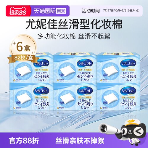 自营化妆棉Silcot/舒蔻